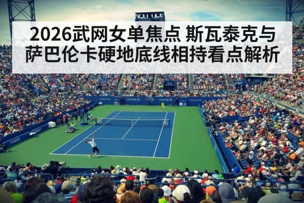 tennis match stadium hard court